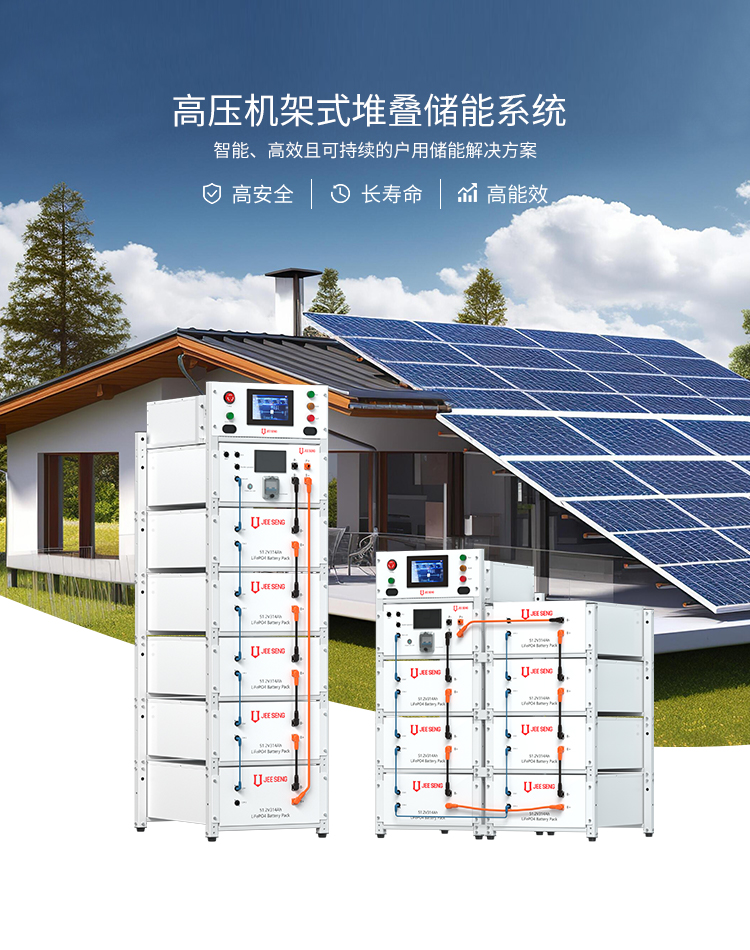 高压机架式堆叠储能系统